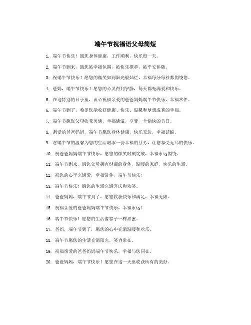 端午节祝福语父母简短