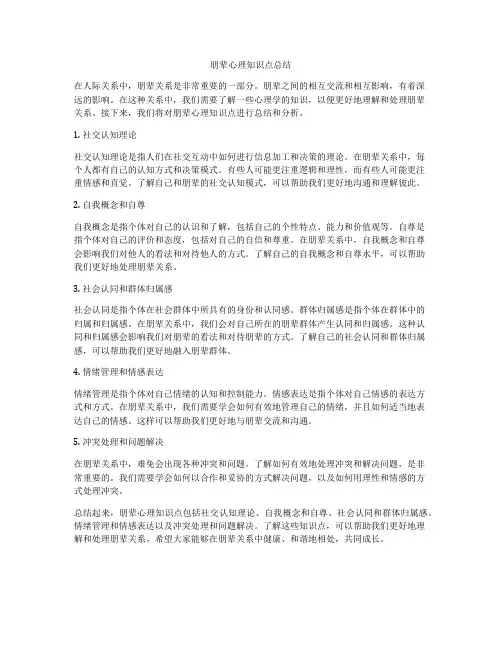 朋辈心理知识点总结