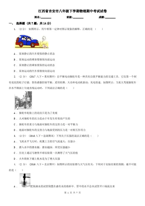 江西省吉安市八年级下学期物理期中考试试卷