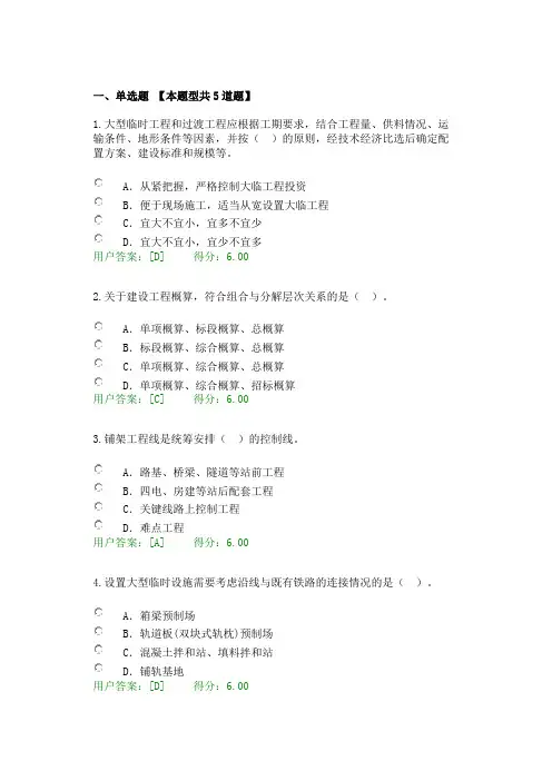 2017年注册咨询师继续教育铁路施工组织设计及概算试题2套64分+74分