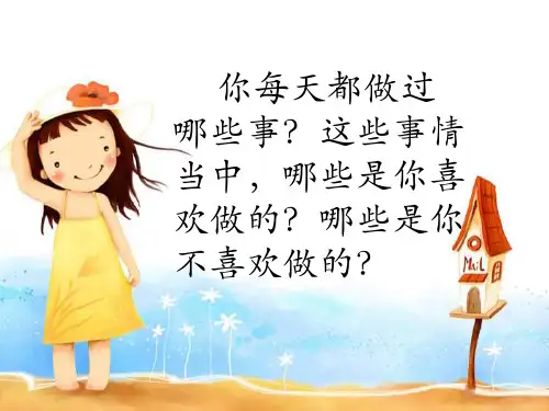 部编教材一年级下册语文《一个接一个》公开课PPT2