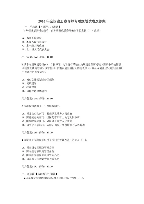 2016年全国注册咨询师继续教育专项规划试卷及答案 100分