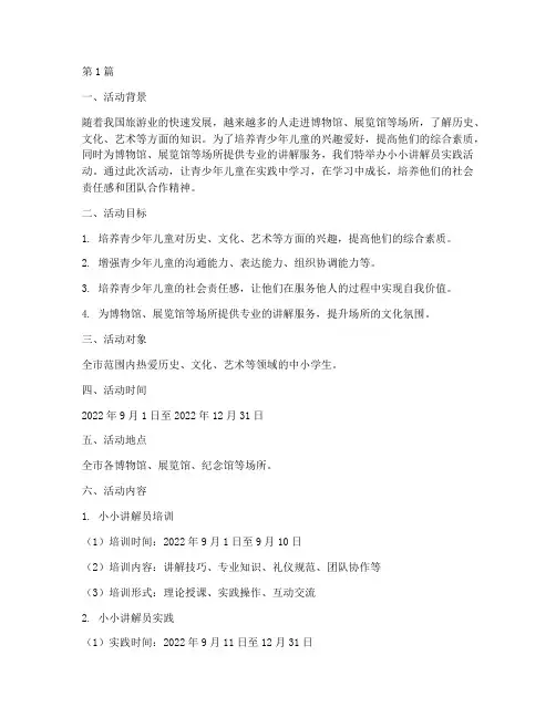 小小讲解员实践活动方案(2篇)