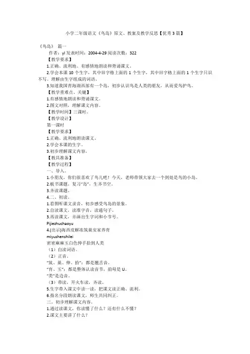 小学二年级语文《鸟岛》原文、教案及教学反思【优秀3篇】