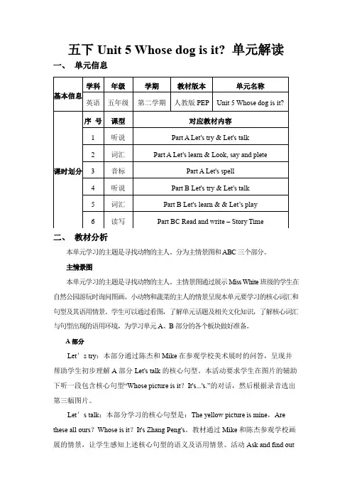 Unit5Whosedogisit？(单元解读)五年级英语下册人教PEP版(1)