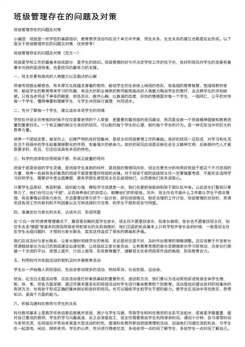 班级管理存在的问题及对策