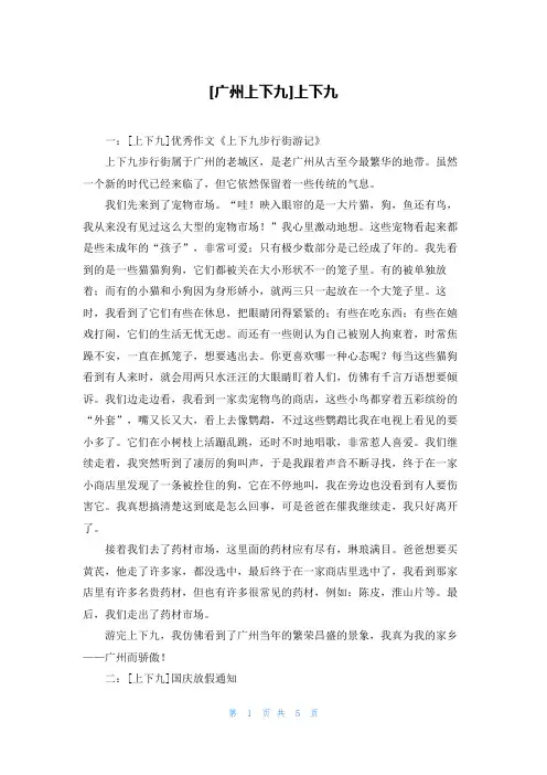 [广州上下九]上下九