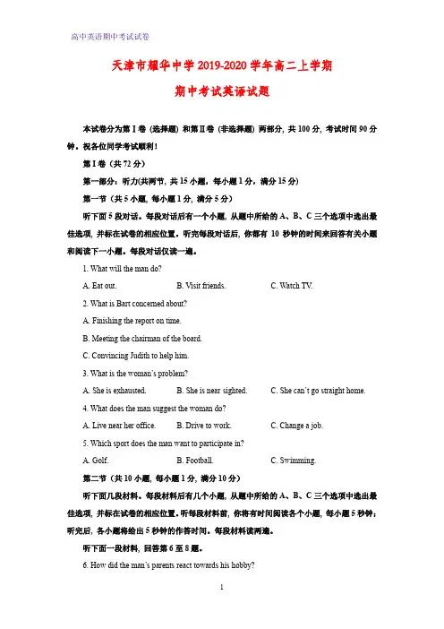2019-2020学年天津市耀华中学高二上学期期中考试英语试题(解析版)