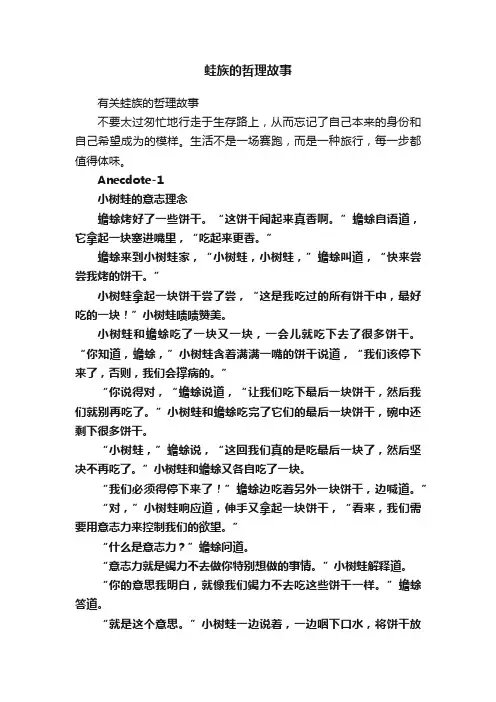 蛙族的哲理故事