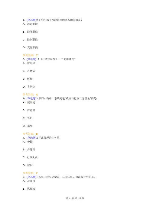 (9081)《行政管理学》网上作业题及答案