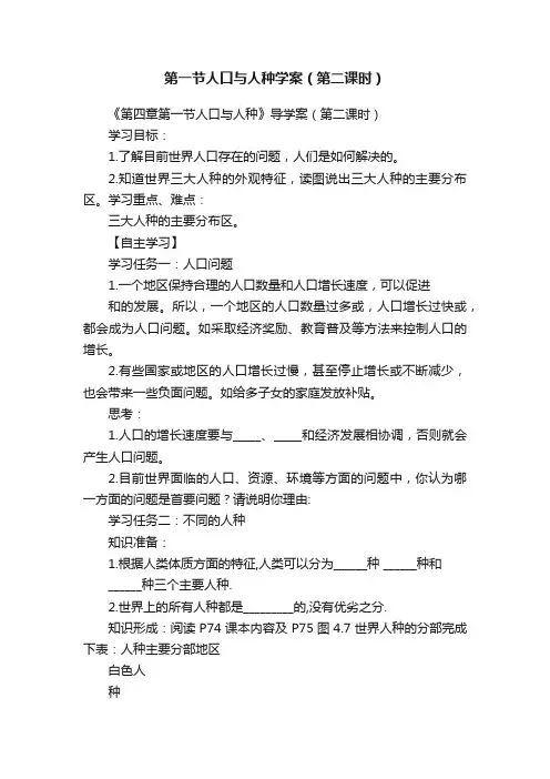 第一节人口与人种学案（第二课时）