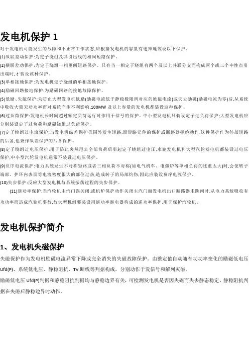 发电机保护现象、处理