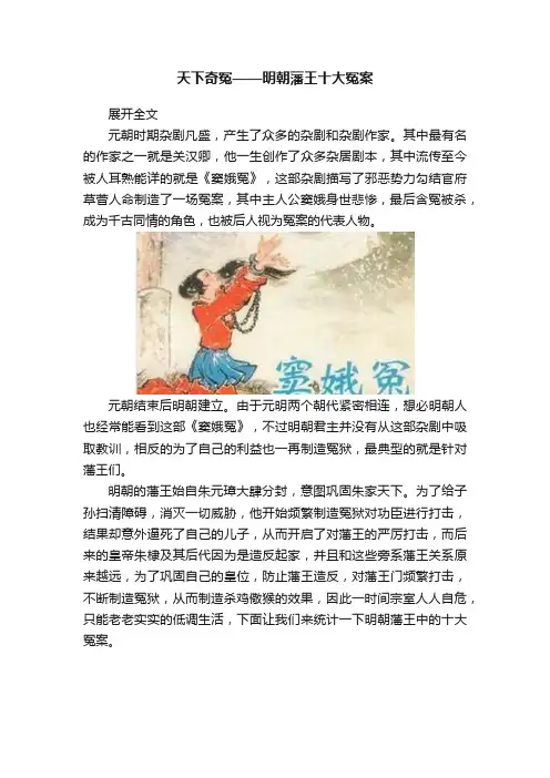 天下奇冤——明朝藩王十大冤案