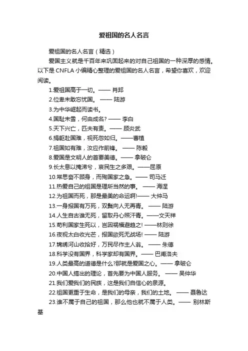 爱祖国的名人名言
