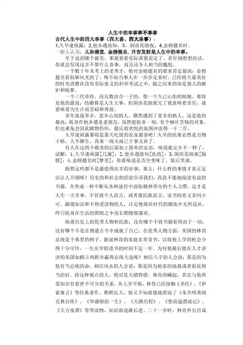 人生中的幸事和不幸事