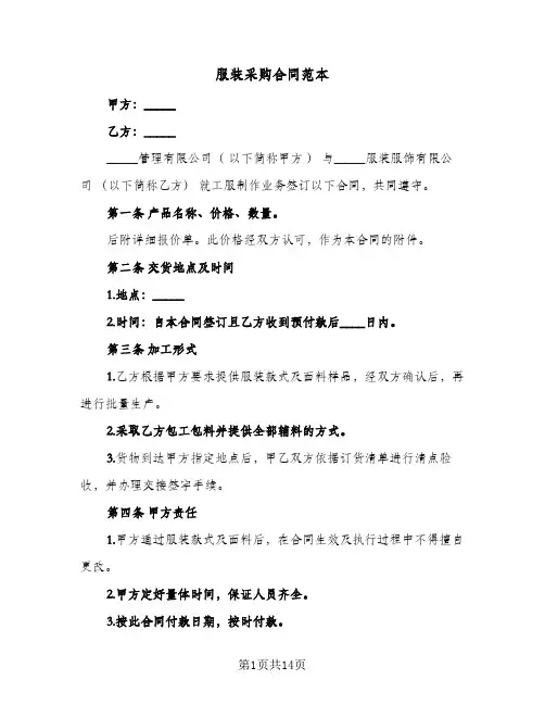 服装采购合同范本(6篇)