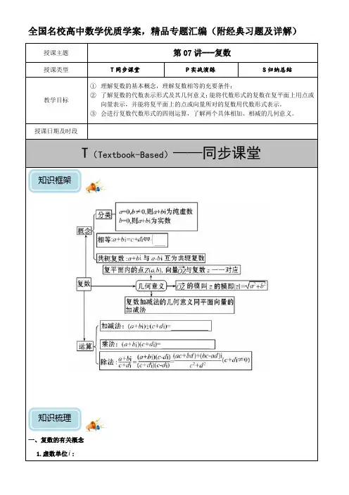 复数(基础)-学案