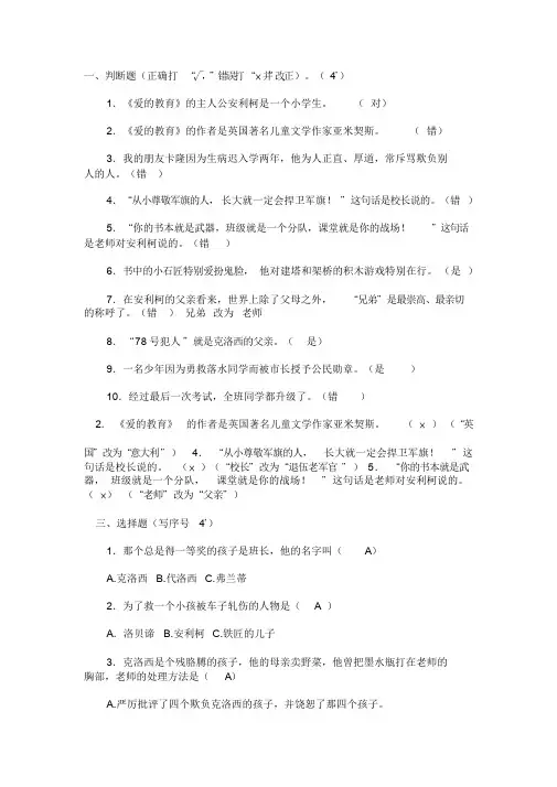 爱的教育夏洛的网我们的母亲叫中国科学家的故事100个阅读检测