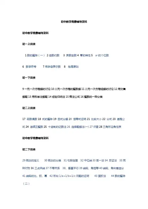 初中数学竞赛辅导资料