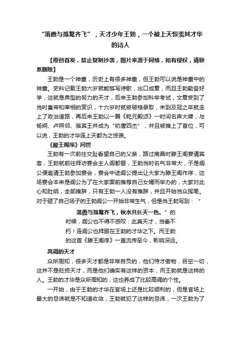 “落霞与孤鹜齐飞”，天才少年王勃，一个被上天惊羡其才华的诗人