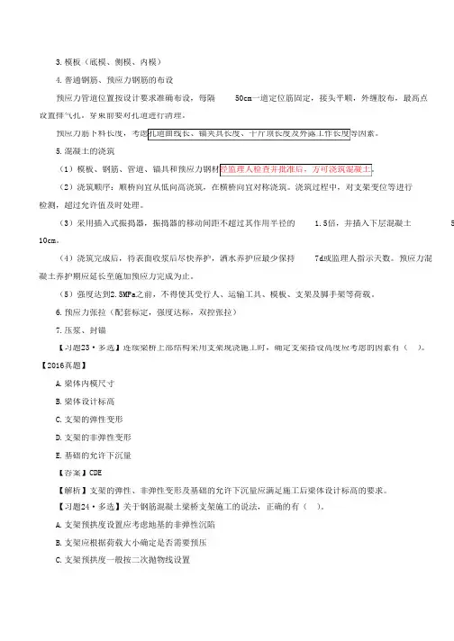 二建-公路实务桥梁上部结构施工(2)(二)