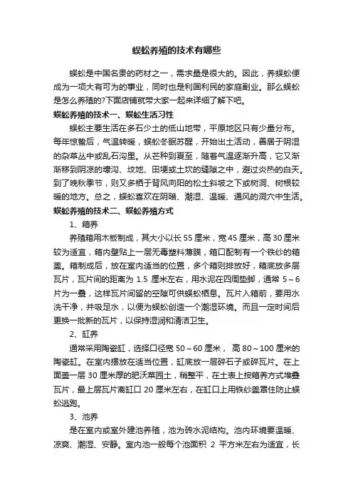 蜈蚣养殖的技术有哪些