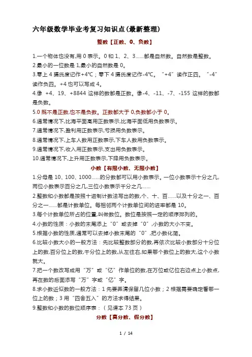 最新六年级数学毕业考复习知识点(最新整理)