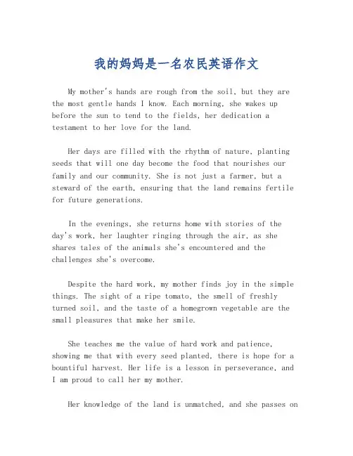 我的妈妈是一名农民英语作文