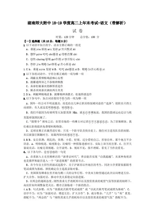 湖南师大附中18-19学度高二上年末考试-语文(带解析)