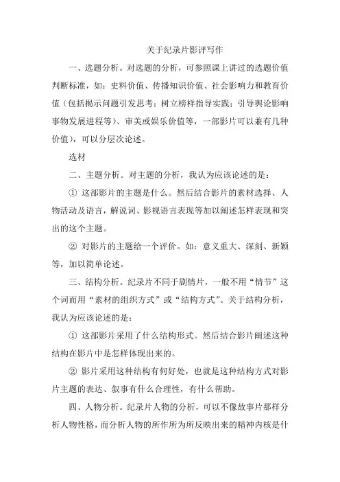 纪录片影评写作