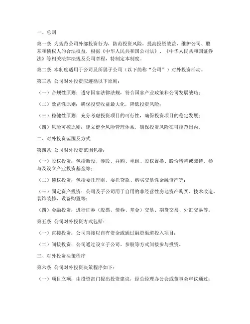 公司外部投资管理制度