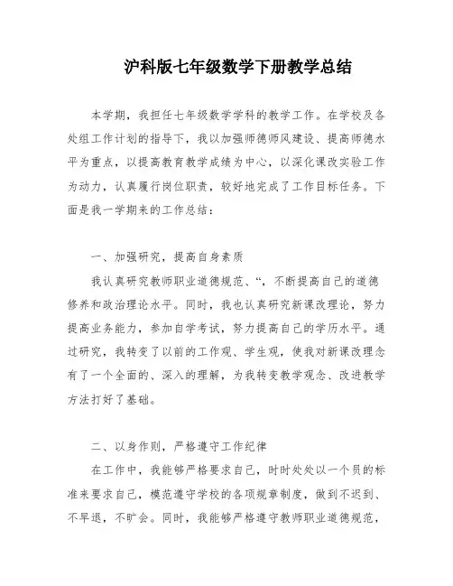 沪科版七年级数学下册教学总结