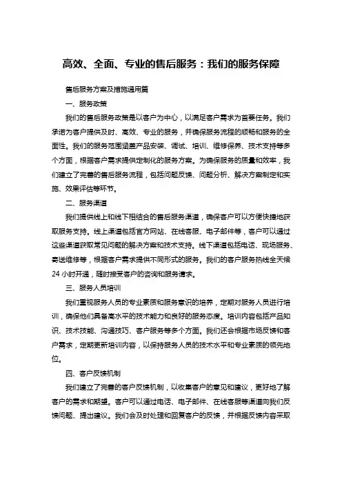 售后服务方案及措施