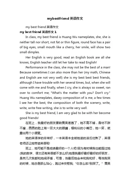 mybestfriend英语作文