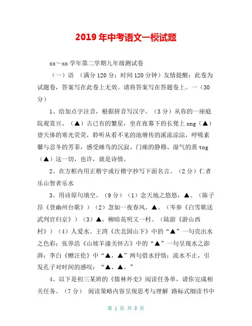 2019年中考语文一模试题