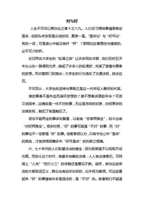 高一作文：对与好为题议论文作文800字