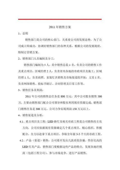 2011年销售方案