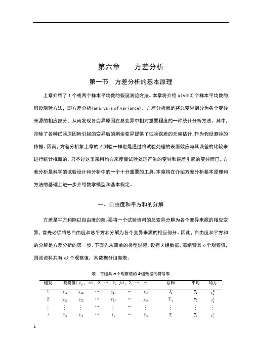 方差分析原理