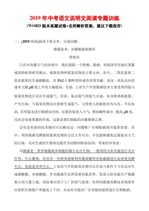 2019年中考语文说明文阅读专题训练(带答案)