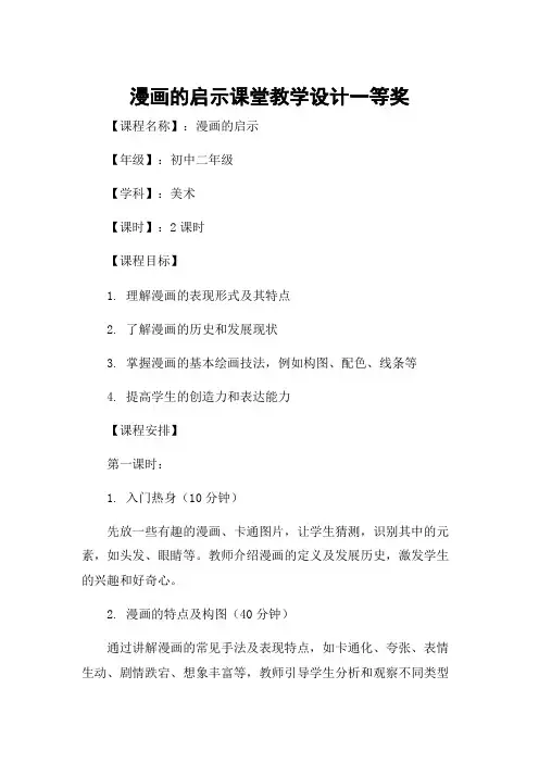漫画的启示课堂教学设计一等奖