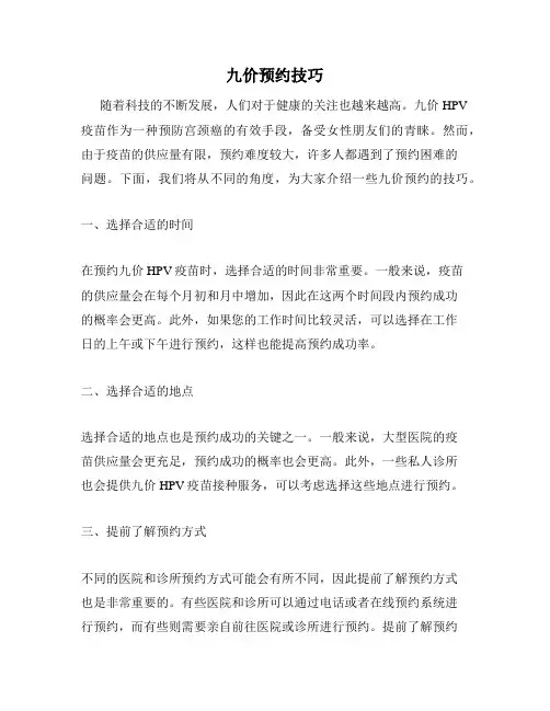 九价预约技巧
