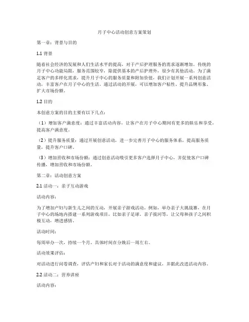 月子中心活动创意方案策划