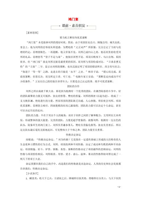 2019_2020学年高中语文2.6.3鸿门宴作业与测评含解析新人教版必修