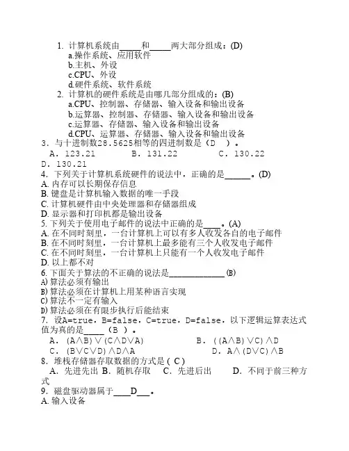 noip普及组基础知识5(附答案)
