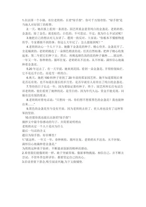 绿手指阅读答案
