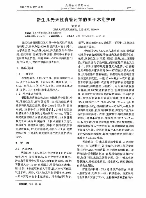 新生儿先天性食管闭锁的围手术期护理