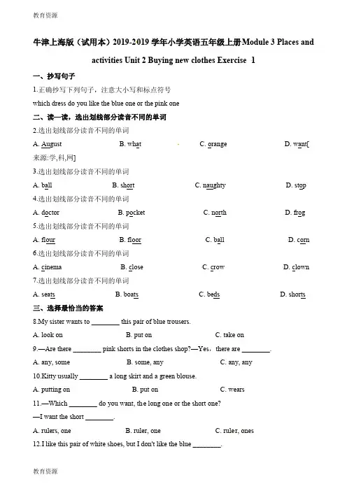 【教育资料】五年级上册英语一课一练Module3Unit2Exercise1∣牛津上海版学习精品