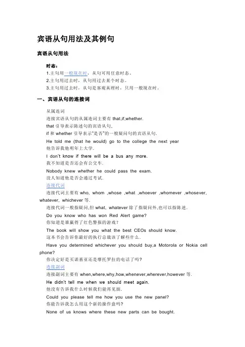 英语中宾语从句用法及例句总结(完整)