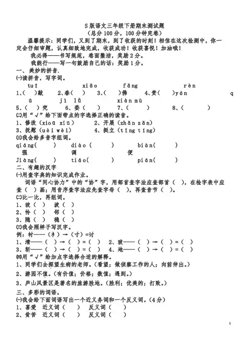 三年级语文下册试题：期末检测题  语文S版(带答案)