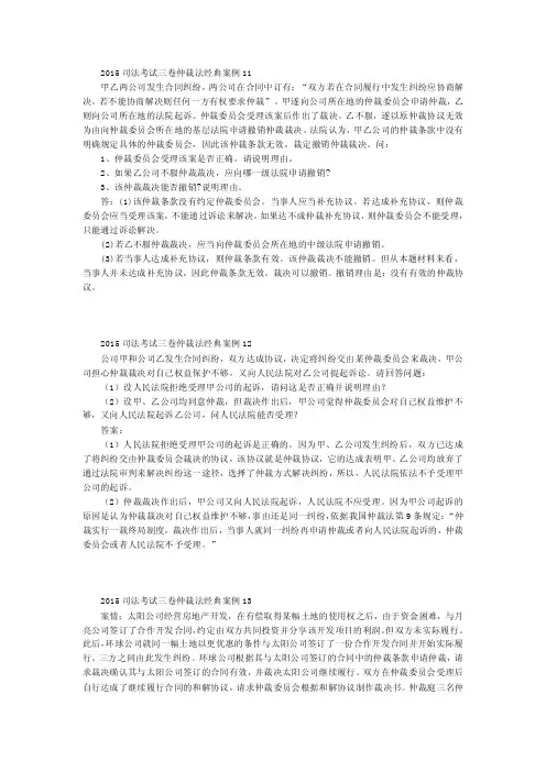 2015司法考试三卷仲裁法经典案例11